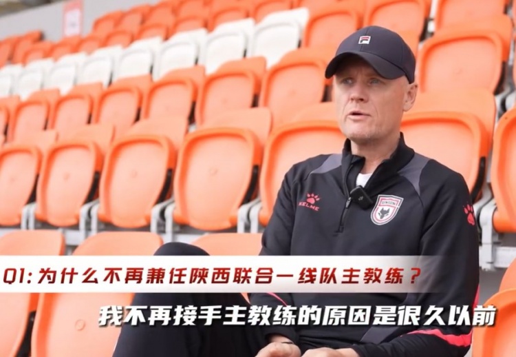 陕西联合技术总监埃德温:不再兼任一线队主帅与球队未来计划有关